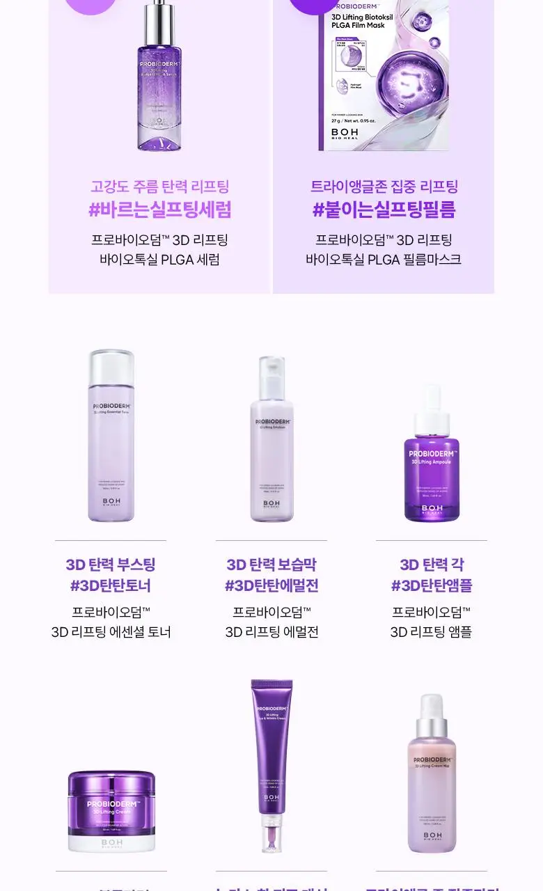 [녹는실|실프팅] 바이오힐보 프로바이오덤 3D 리프팅 바이오톡실 PLGA 세럼 30ml 상세페이지 29